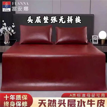 富安娜家纺牛皮凉席头层水牛皮席1.5米1.8米整张无拼接真皮三件套
