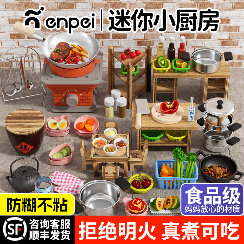 【安全无明火】防烫迷你小厨房