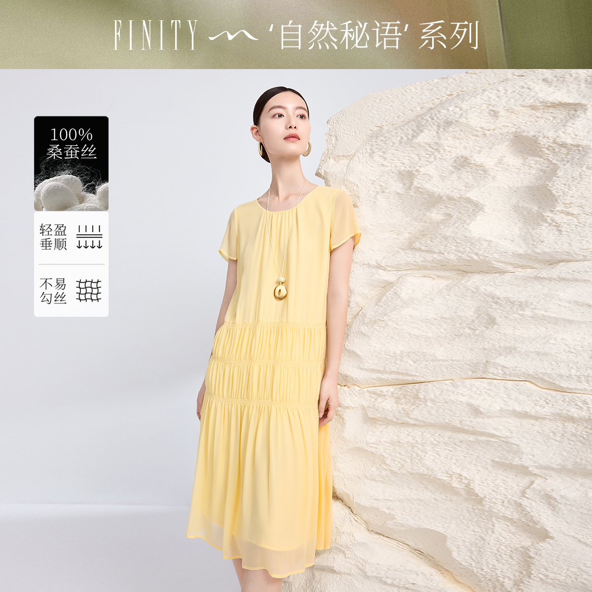 【自然秘语】FINITY菲妮迪100%桑蚕丝黄色蛋糕裙连衣裙2025夏新款