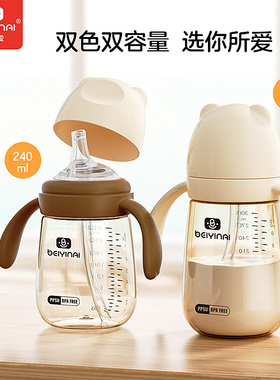 贝因爱宽口PPSU吸管杯婴儿奶瓶喝水学饮吸水嘴奶嘴鸭嘴三用240ml