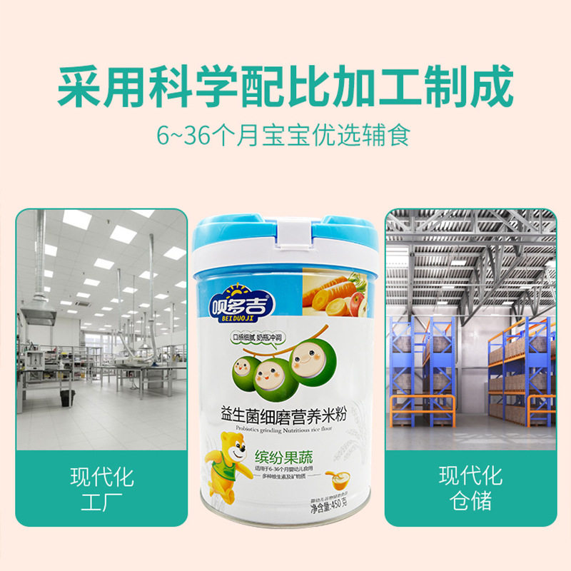 呗多吉益生菌细磨营养米粉婴儿铁锌钙米糊6个月果蔬番茄米糊450克