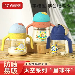 诺爱因-星球学饮杯6.0大口径儿童吸管学饮杯300ml