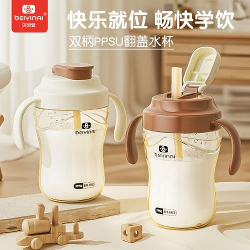贝因爱广口吸管杯儿童PPSU翻盖水杯奶瓶72mm直饮杯饮水杯300ml