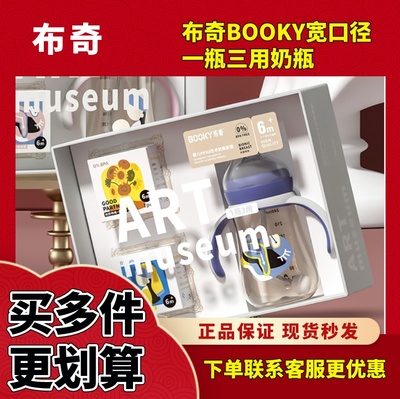 PPSU奶瓶布奇BOOKY宽口径一瓶三用奶瓶鸭嘴吸管杯240ML/300ML