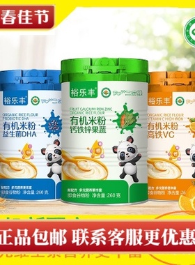 裕乐丰有机米粉多元营养嘉宝米粉钙铁锌果蔬有机米糊260克/灌装