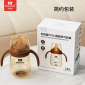 240ml 贝因爱5cm宽口径带手柄婴儿PPSU奶瓶奶嘴S码 底部回气PPSU