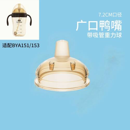 配件贝因爱广口PP奶瓶72mm硅胶奶嘴防漏防呛水杯断奶神器
