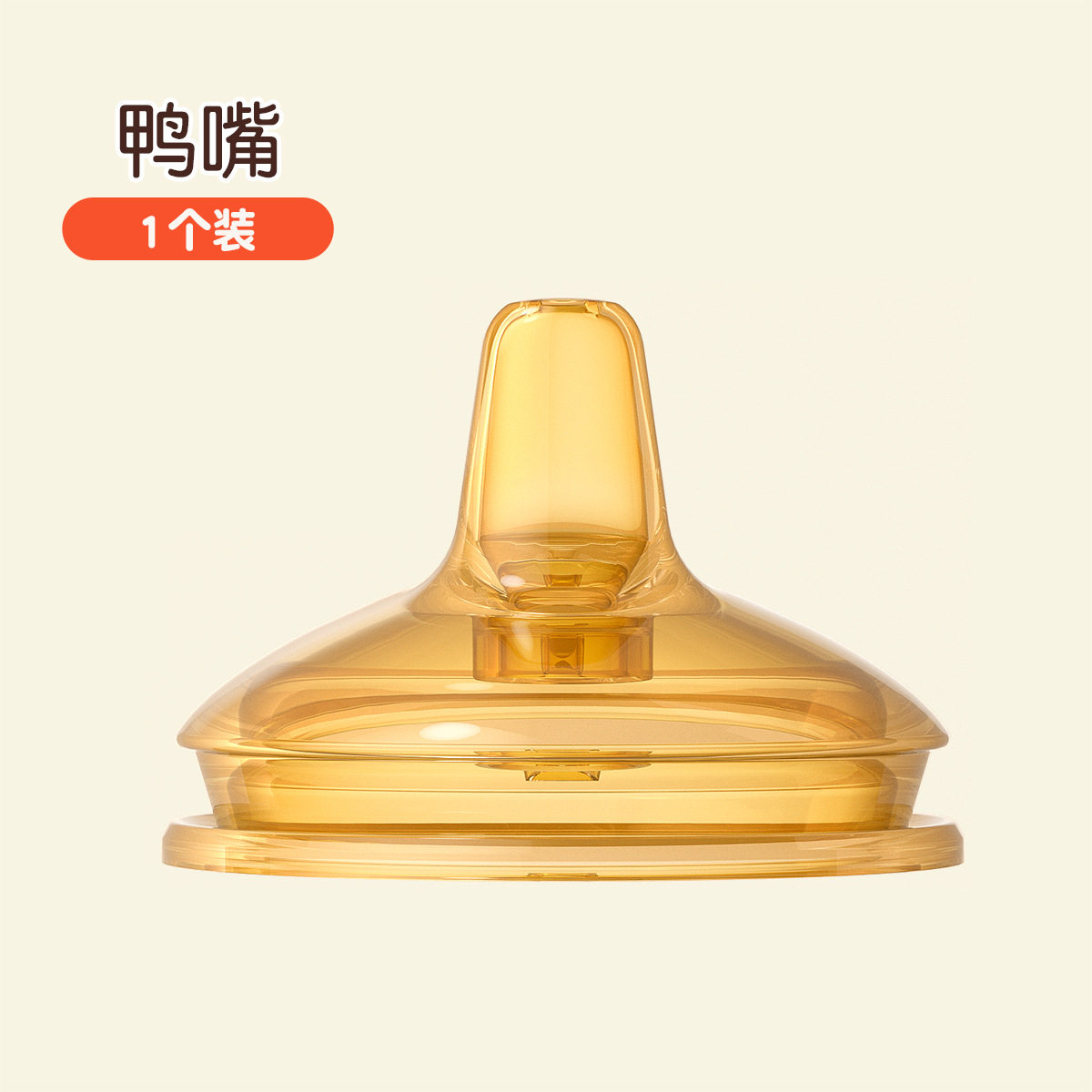 良品物语婴儿硅胶奶嘴宽口径奶嘴圆孔吸嘴鸭嘴手柄防尘盖吸管配件