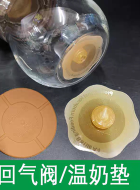 适配贝因爱温奶底垫配件通用玻璃奶瓶防漏塞宽口BABYPAL回气阀塞