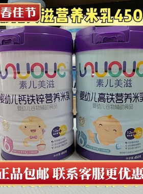 买一送一素儿美滋婴幼儿原味初期纯营养高铁 钙铁锌营养米乳450克