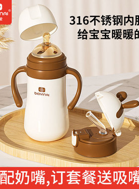 贝因爱316不锈钢儿童保温奶瓶多用吸管水杯宽口通用奶瓶6个月以上