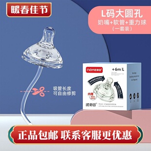 诺爱因5.0宽口径一体奶嘴一套L码奶嘴吸管