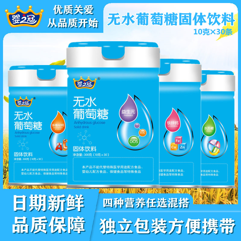 婴之冠无水葡萄糖固体饮料益生元铁锌钙AD补充维生素300g