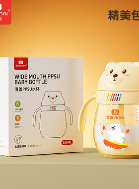 贝因爱滑盖PPSU水杯儿童熊头吸管杯防摔吸嘴学饮杯学生喝水300ml
