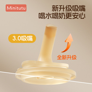 Minitutu 小熊保温杯吸嘴杯头牛奶杯吸管直饮管奶瓶水杯配件