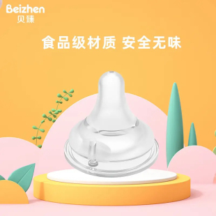 贝臻Beizhen贝臻宽口径奶瓶奶嘴配件奶嘴Y孔M码/2只装
