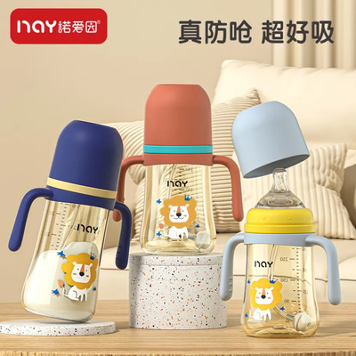 网红款奶嘴款诺爱因PP材质宽口儿童奶瓶240ml/300ml奶嘴