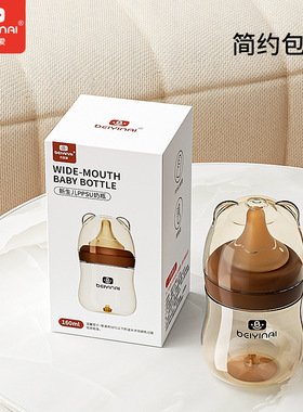 PPSU底部回气贝因爱5cm宽口新生儿奶瓶宝宝防胀气0-6个月160ml