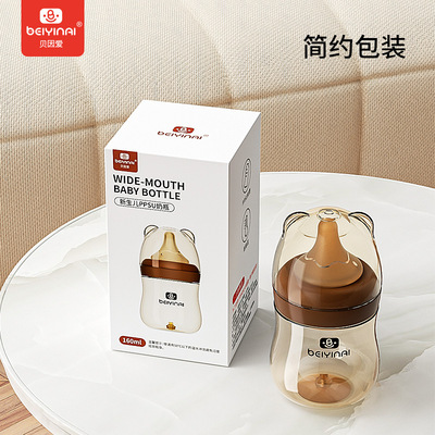 PPSU底部回气贝因爱5cm宽口新生儿奶瓶宝宝防胀气0-6个月160ml