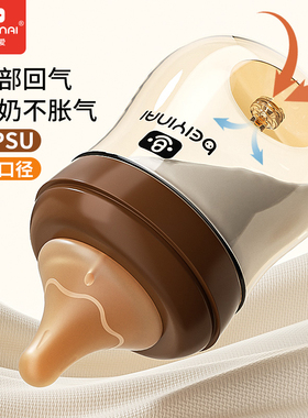 (PPSU底部回气)贝因爱5cm宽口新生儿奶瓶0-6个月硅胶奶嘴160ml
