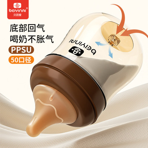 (PPSU底部回气)贝因爱5cm宽口新生儿奶瓶0-6个月硅胶奶嘴160ml