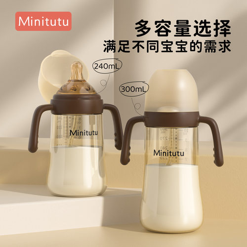 Minitutu 茶色PP宽口奶瓶带手柄 一瓶三用6月以上跨境热销款