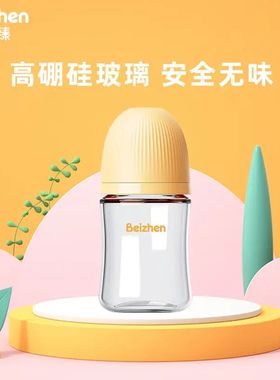 贝臻Beizhen米哆系列宽口径高硼硅玻璃奶瓶 玻璃奶瓶160ML黄色