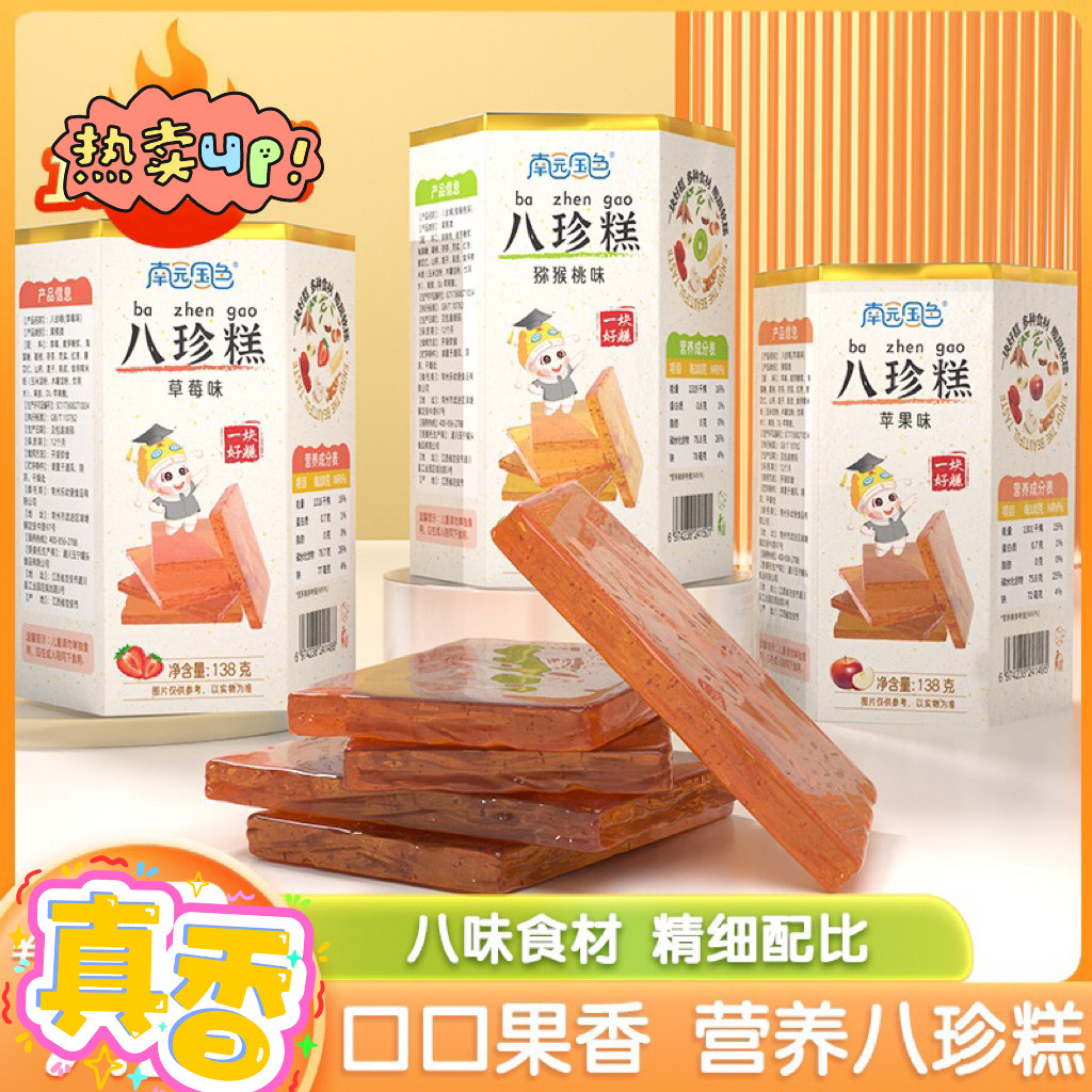 南园国色八珍糕 水果条果片芡实糕健脾开胃陈皮山药零食138克