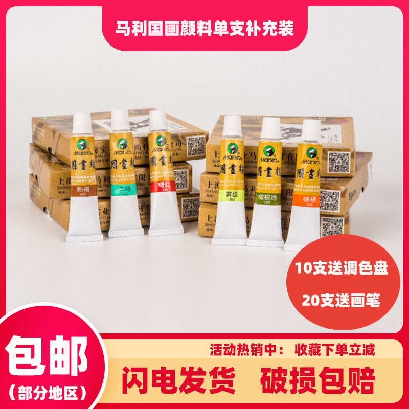 马利牌国画颜料单只正品64单支水墨画颜料国画色马利国画颜料单只山水画颜料工笔画颜料中国画颜料小学生|ruв категории электронный словарь/электрический бумажных книг/канцелярские принадлежности, рисовальный прибор/живописи материалов/каллиграфия товаров, китайская живопись пигмент - от Buy2taobao.com для оказания профессиональной услуги покупки агента Taobao