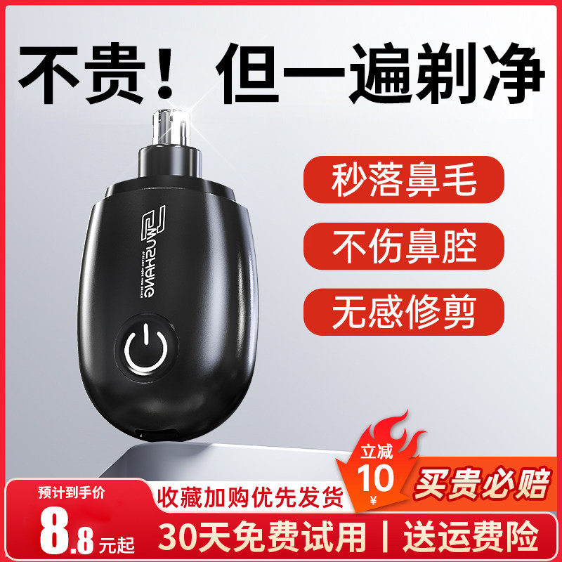 电动鼻毛修剪器男士充电式清理鼻孔去鼻毛剪刀女用剃刮去鼻毛神器