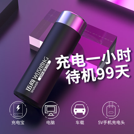 电动剃须刀男士剃胡刮胡刀充电式迷你车载小巧便携胡子水洗胡须刀