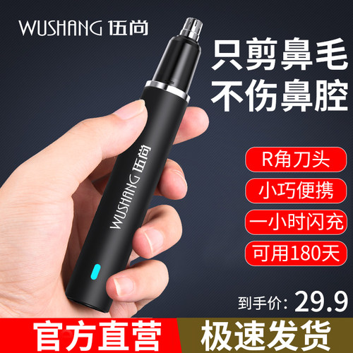 伍尚全新升级电动鼻毛修剪器