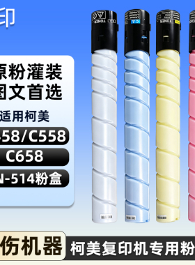 适用柯美C458粉盒Bizhub C558 C658碳粉盒TN514墨粉柯尼卡美能达