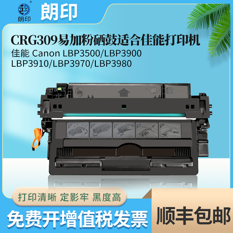 朗印CRG309易加粉硒鼓适用佳能Canon LBP3500 LBP3900激光打印机LBP3910墨粉LBP3970 LBP3980碳粉 办公设备/耗材/相关服务 硒鼓/粉盒 原图主图