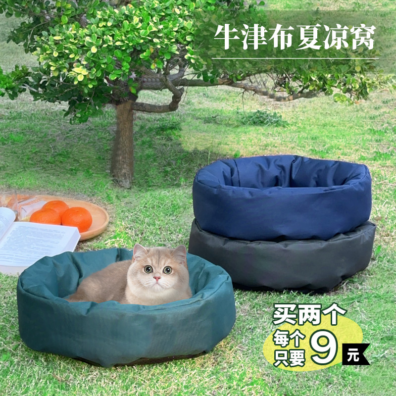 18元2个包邮牛津布猫咪幼犬狗窝