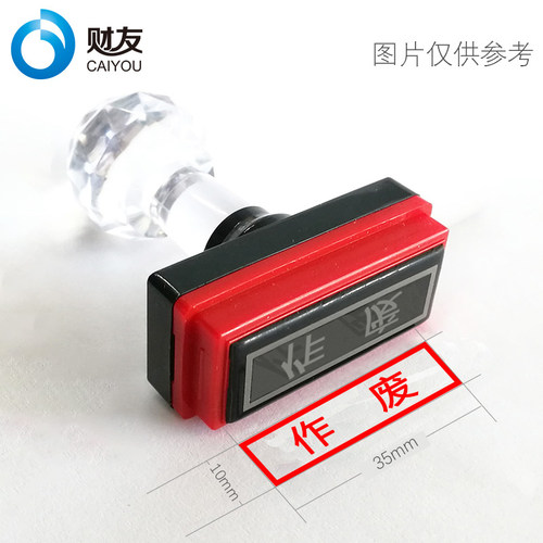 科目印章可定制财友正品