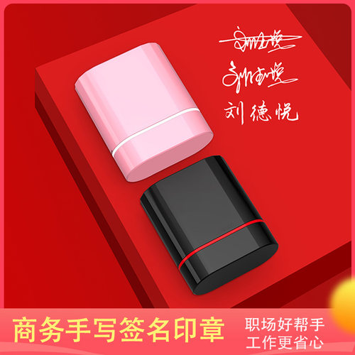 商务款签名印章私人印章个性艺术手写体印章姓名印章材料