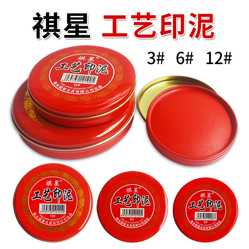 工艺印泥红色印台圆形祺星大号财务按手红印泥蓝色小号印尼快干清洁红财务秒干办公