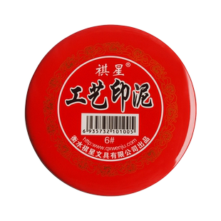 工艺印泥红色印台圆形祺星大号财务按手红印泥蓝色小号印尼快干清洁红财务秒干办公