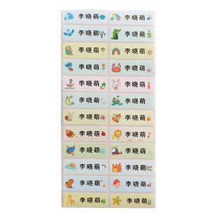 幼儿园儿童姓名贴标签纸定制定做防水名字学生贴纸免缝卡通小宝宝水杯贴衣物衣服贴