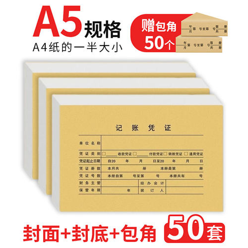 财友凭证套含215*150mm纸空白