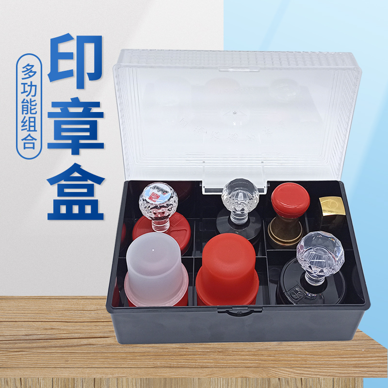 印章盒子公章盒财务收纳盒大号多功能组合便携式多格发票章法人章印鉴盒整理盒公司光敏放工章私章盒文件包