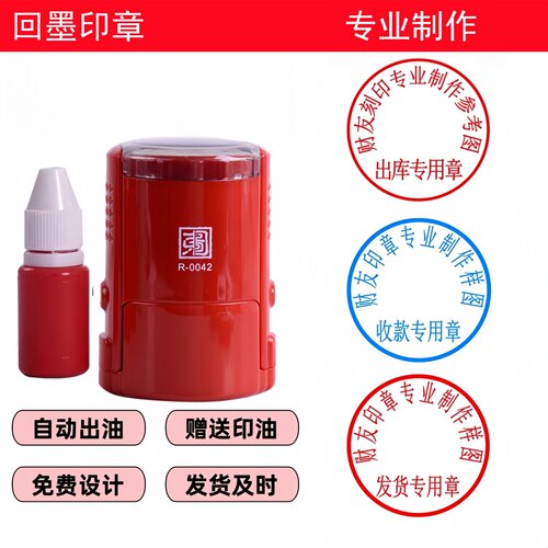 回墨印章个性检验合格质检QC PASS出库专用章发货圆形定制定做订做东方图刻章自动出油翻斗