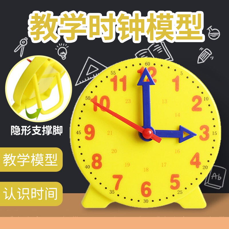 学生教学财友钟表模型