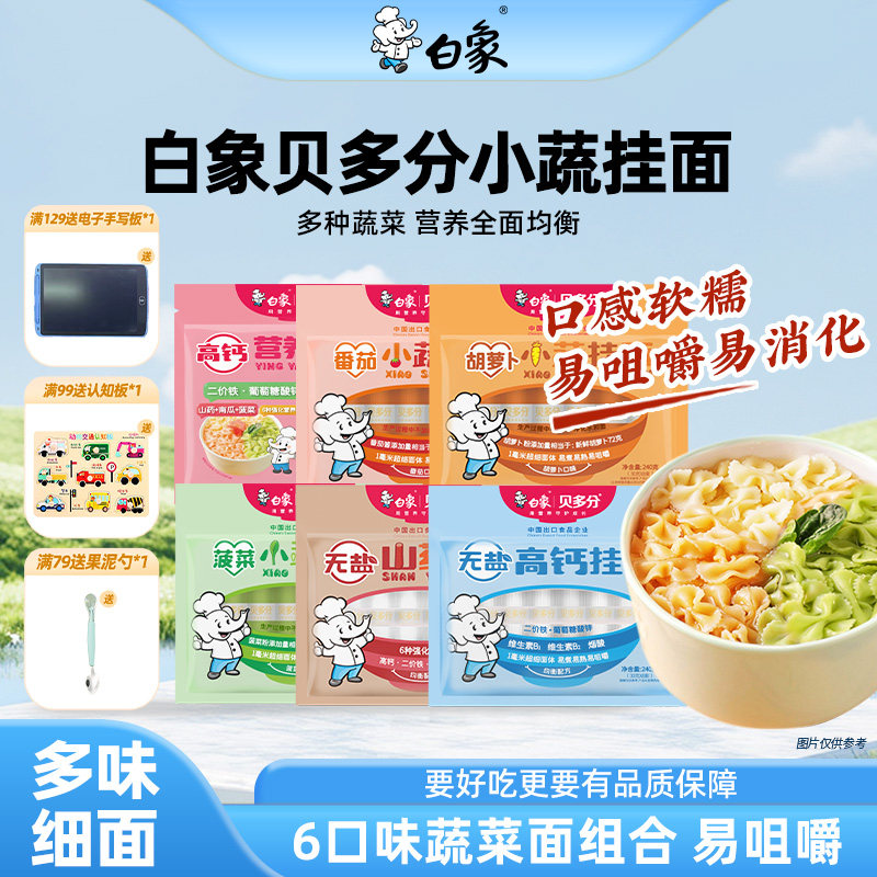 白象蔬菜面无盐高钙挂面山药龙须面营养粒粒碎碎早餐原味超细面条
