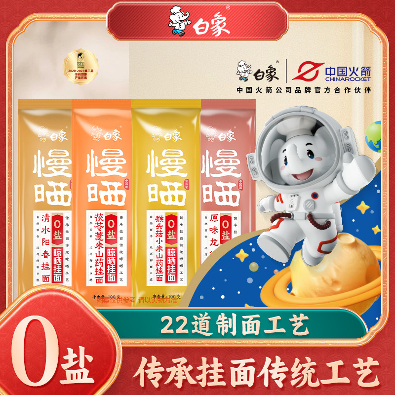 白象0盐慢晒天然挂面100g袋装图片