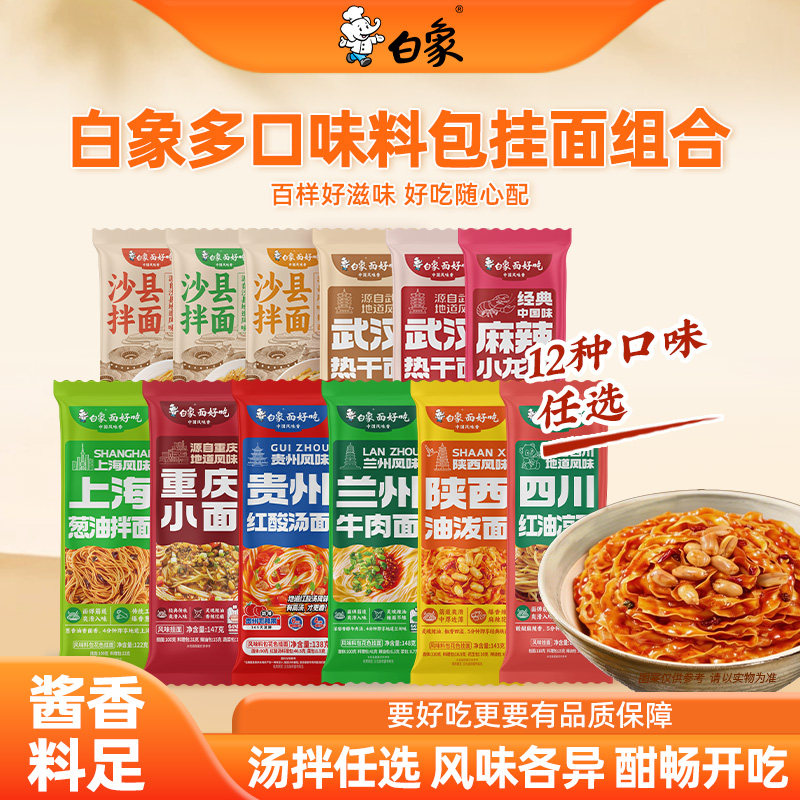白象多口味料包挂面官方正品地道风味高汤夜宵速食挂面面条早餐