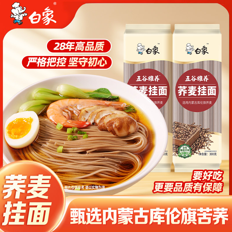 白象荞麦面低脂粗粮主食