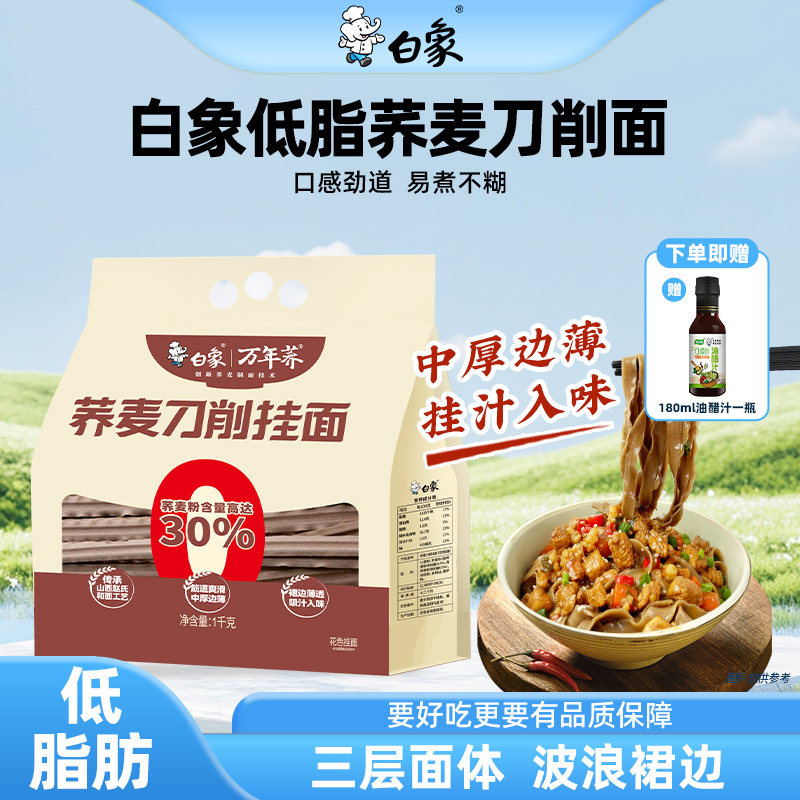 白象低脂肪荞麦面粗粮主食1kg