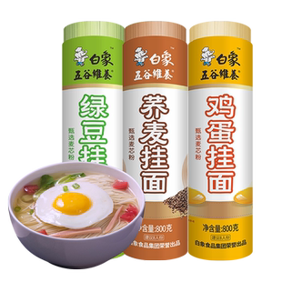 白象挂面玉米绿豆鸡蛋山药龙须荞麦杂粮粗粮速食面食凉拌炒细面条